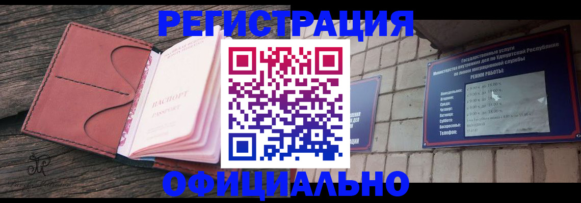 где прописаться в Ухте