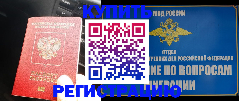 прописка штамп в Ухте