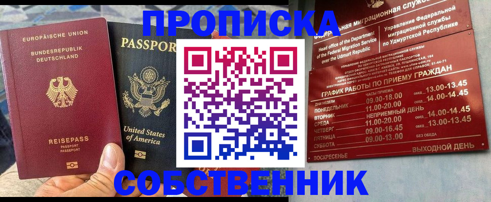 временная прописка в Ухте